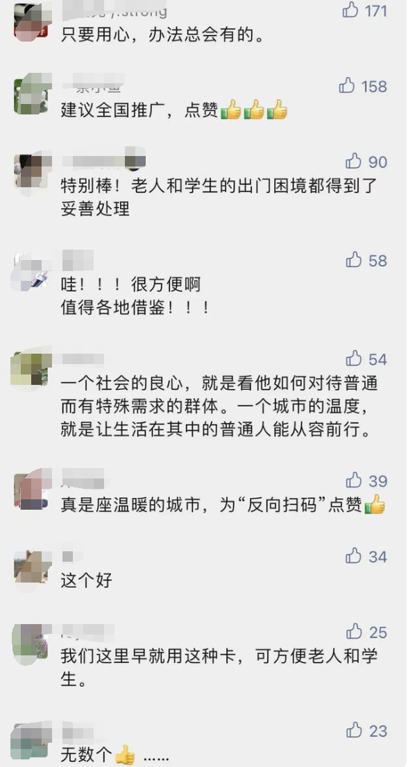 全网点赞！齐齐哈尔一区推出反向扫码：老人孩子不用手机也能扫码
