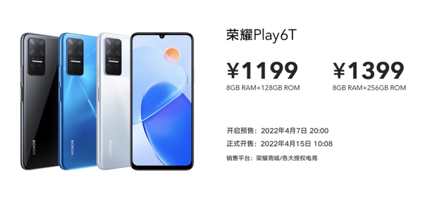 售价1199元起 荣耀Play6T发布：千元5G手机也有“10GB”大内存