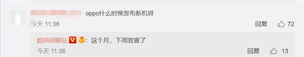 全球首款天玑8000+LCD屏手机来了！OPPO打造 下周官宣