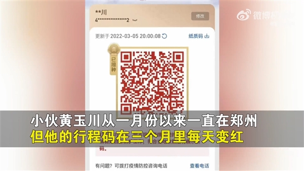 郑州小伙行程码持续三个月每天变红：找不到原因