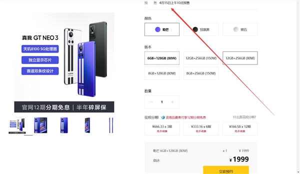 天玑8100手机不到2000元！realme GT Neo3新版上架：史无前例