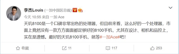 市面上没有一款完美的天玑8100手机！一加李杰：实在是遗憾