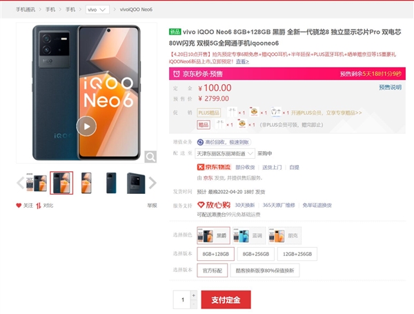 3000元以下唯一一款带独显的骁龙8手机！iQOO Neo6预售