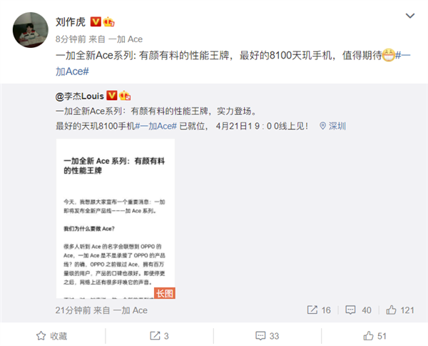 刘作虎：一加Ace是最好的8100天玑手机、有颜又有料