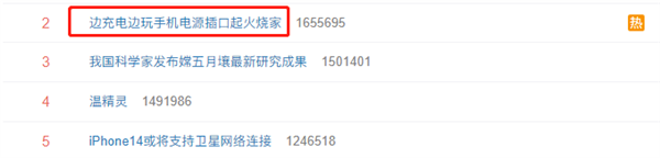 边充电边玩手机电源插口起火烧家！消防提醒：不要充着电玩手机