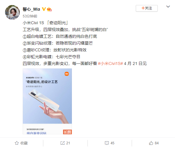 小米最美手机继任者！小米Civi 1S设计工艺剧透：你绝对想象不到