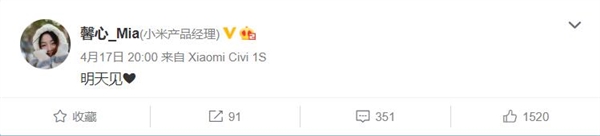 小米最美手机继任者！小米Civi 1S今天官宣