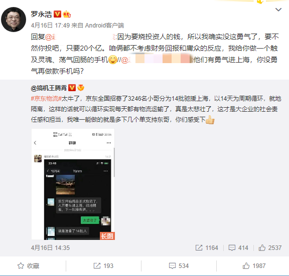 投身AR创业 罗永浩回应不再做手机：没勇气烧投资人的钱了