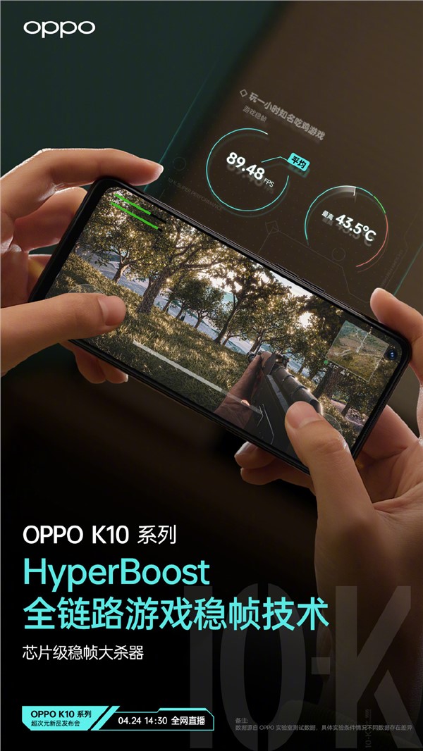 首款天玑8000+LCD屏手机！OPPO K10祭出大招：吃鸡一小时接近满帧