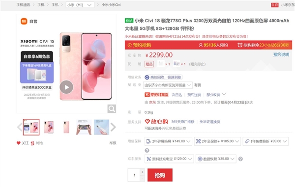 小米续航最好的5G手机！小米Civi 1S首销：2299元加量还减价
