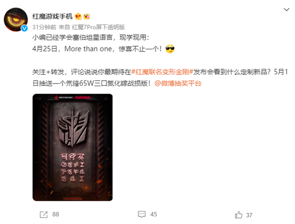 红魔首款变形金刚手机来了！红魔7 Pro或推汽车人/霸天虎限定版