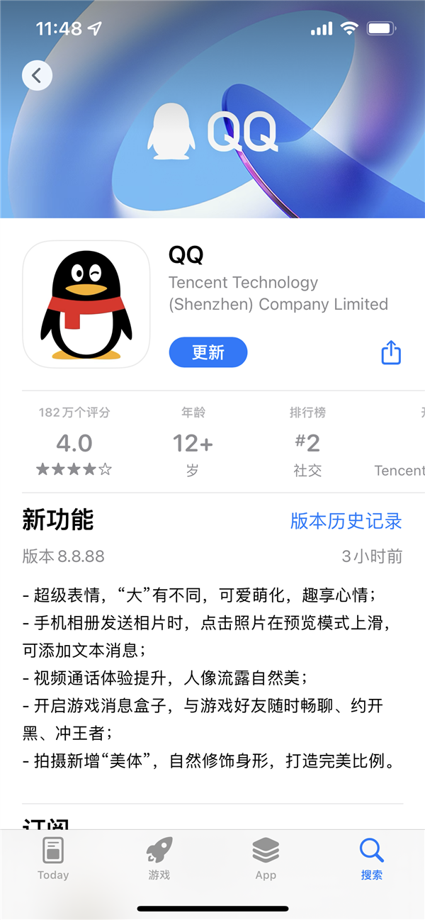 iOS版手机QQ 8.8.88发布：App体积进一步缩小 五大更新