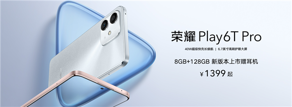 1399元！荣耀Play6T Pro 128GB版预售：荣耀最薄5G手机 仅7.45mm