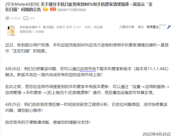 华为回应手机只能充电到80%：已修复 下载手机管家新版本可解决