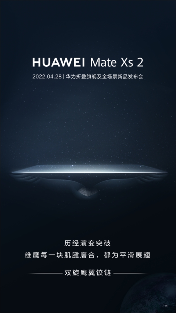 华为手机供应和产能回归！余承东：华为Mate Xs 2是划时代的折叠屏