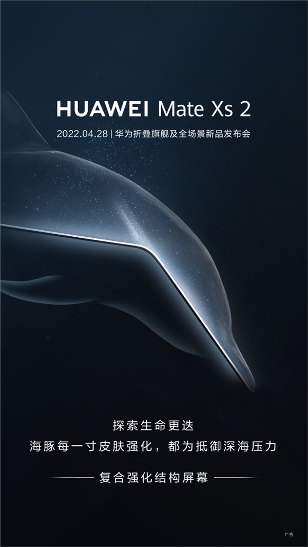 华为手机供应和产能回归！余承东：华为Mate Xs 2是划时代的折叠屏