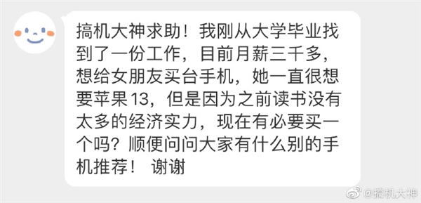 “月薪三千能买什么样的手机”上热搜 投票第一竟是苹果？