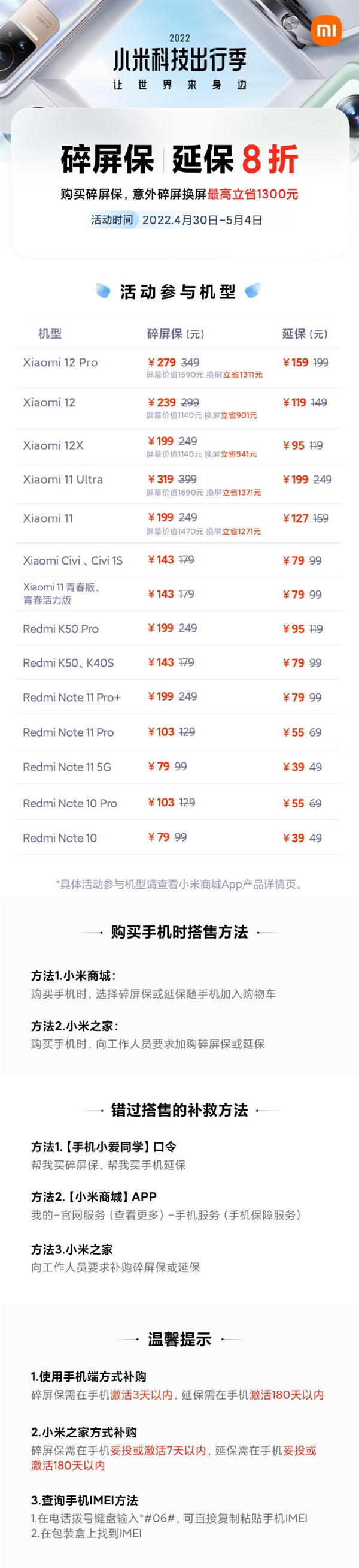 39元起 小米手机延保、碎屏保限时特惠：换屏最高省1300元