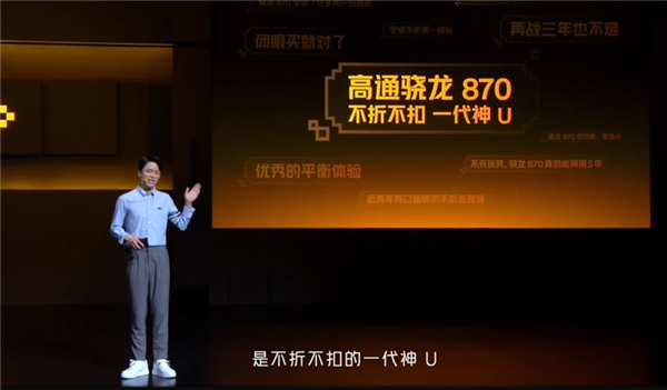 iQOO Neo6 SE手机用上骁龙870处理器：不折不扣的一代神U、优化了24个月