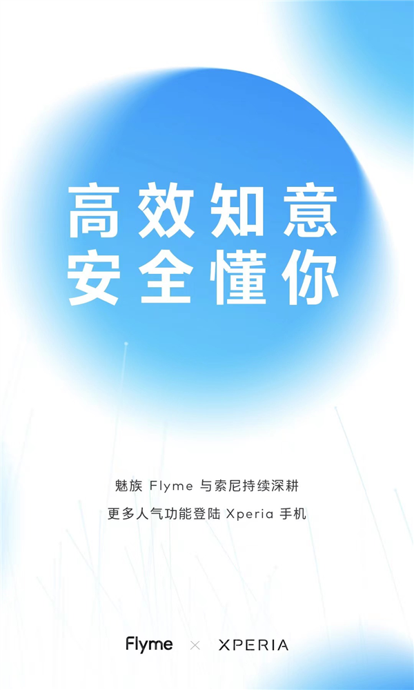 魅族Flyme人气功能适配索尼手机：太适合中国人使用了