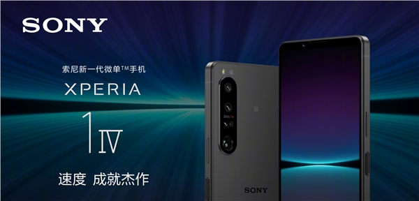 全行业最强！一图看懂索尼Xperia 1 IV：唯一连续光学变焦手机
