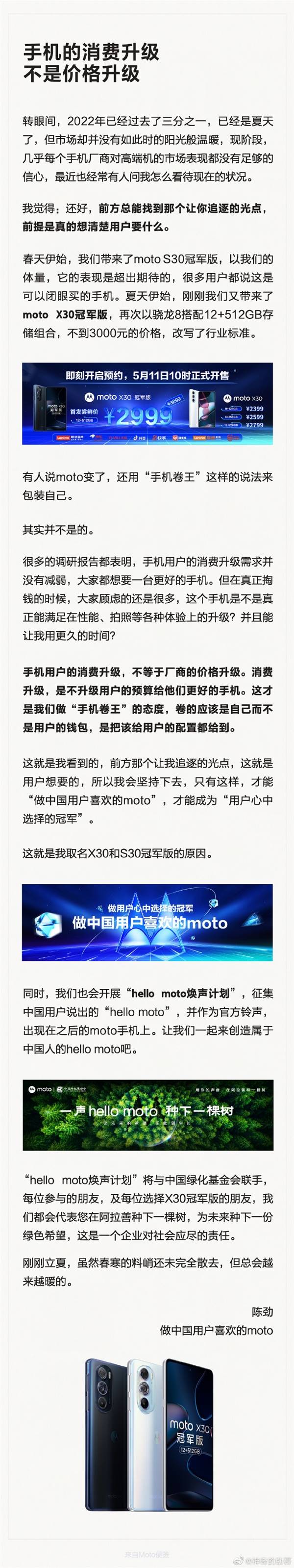 顶配骁龙8旗舰不到3千 联想陈劲谈手机卷王：消费升级不是价格升级