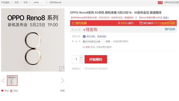 首款四边等宽的天玑8100手机！OPPO Reno8系列上架