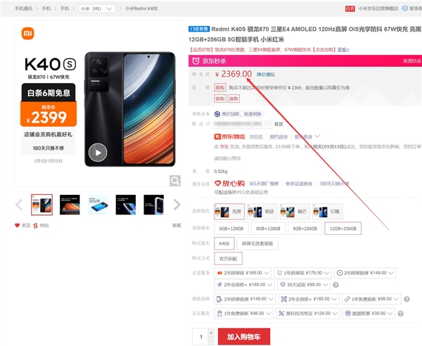 年度最具竞争力的骁龙870手机！Redmi K40S顶配版降价：2369元