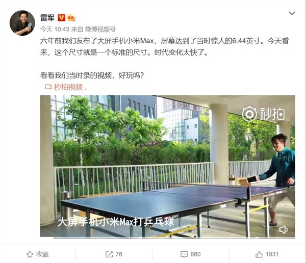6年前的小米Max大屏手机如今成为标准尺寸 雷军感慨：时代变化太快了