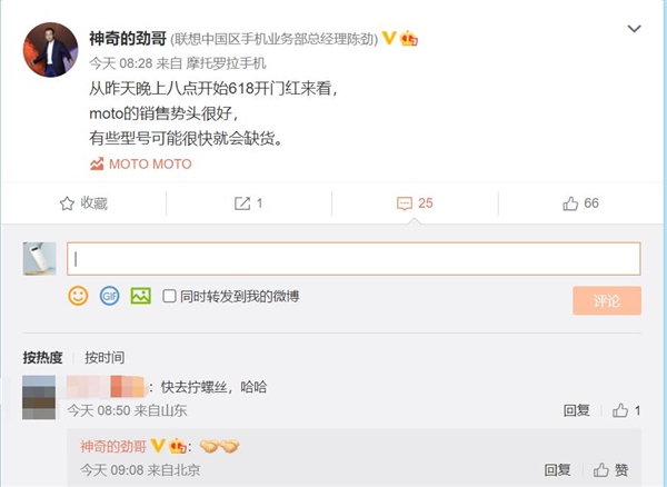 骁龙888 Plus“白菜价” 摩托罗拉手机卖到缺货：网友喊话高管拧螺丝