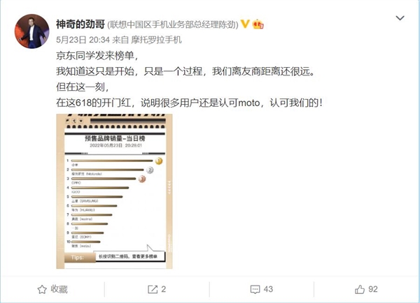 618活动中诞生一匹黑马！摩托罗拉预售手机销量排名第二
