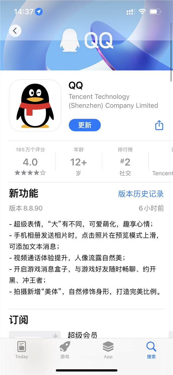 体积减少了！iOS版手机QQ 8.8.90发布：780MB 五大更新