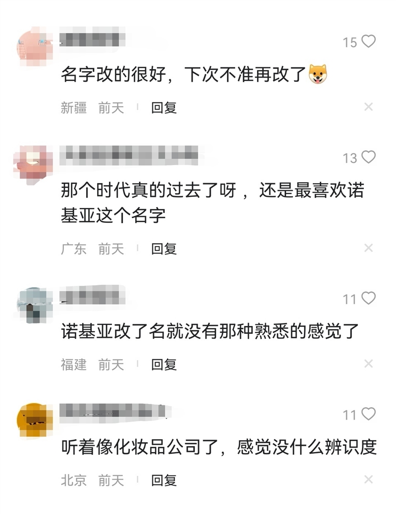 “诺基亚手机”公众号回归 此前曾改名“赫名迪科技有限公司”