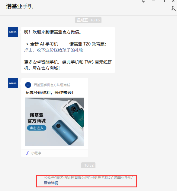 强刷存在感！诺基亚手机更名赚足热度：才两天又改回来了