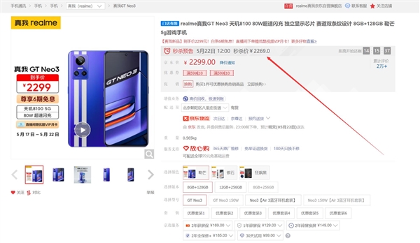 最便宜的天玑8100 OLED屏手机！realme GT Neo6到手价2269元