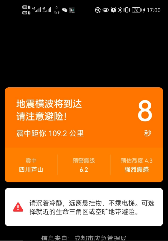 成都震感明显 师生飞奔下楼避险：网友一图总结各手机地震预警开启方法