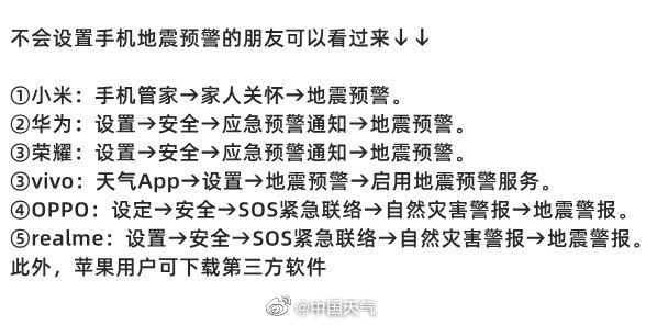 成都震感明显 师生飞奔下楼避险：网友一图总结各手机地震预警开启方法