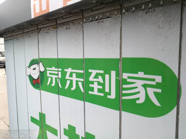 京东到家