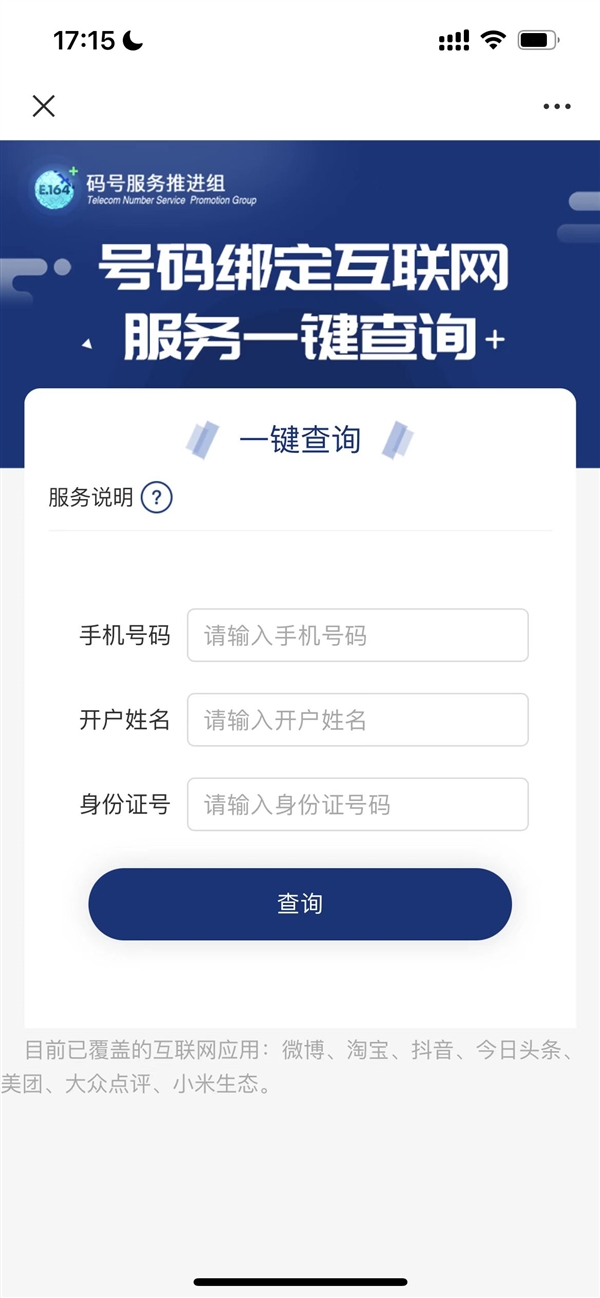 移动、电信、联通都能用！手机号一键解绑互联网帐号服务来了