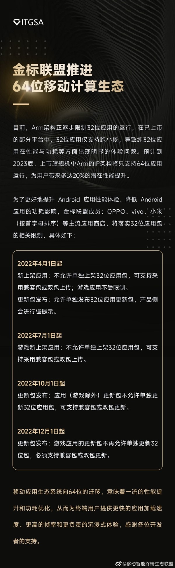 小米、OPPO、vivo齐发声：32位APP性能拉胯 禁止单独上架