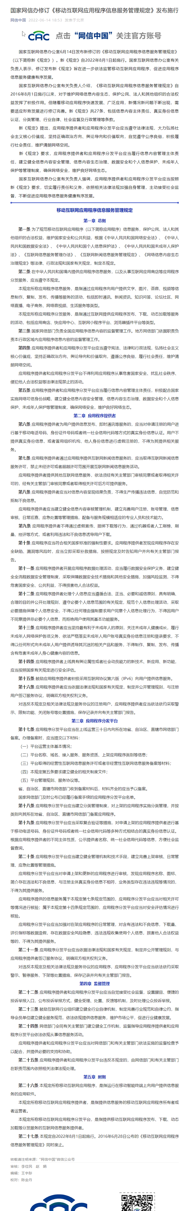 网信办新规出炉：APP不得强制要求用户同意个人信息处理行为