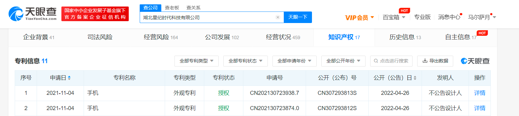 图源 天眼查