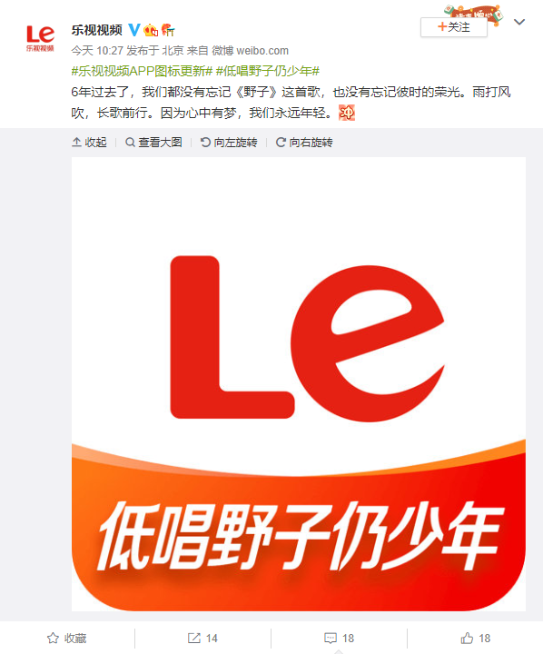 乐视视频APP图标更新：加了7个字 贾跃亭直呼内行