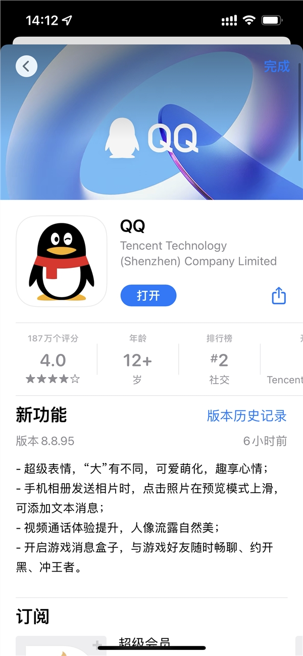 手机QQ iOS版8.8.95发布：更新内容半年没变过