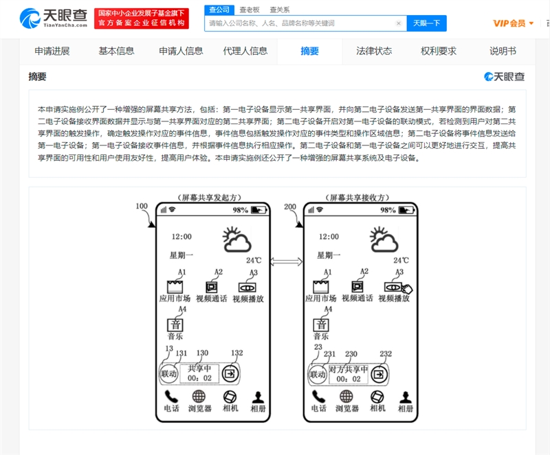 华为新专利曝光：可使两手机共享屏幕