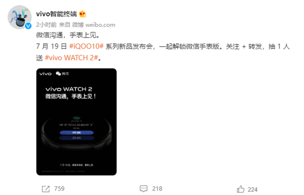 不用手机也能聊微信：vivo WATCH 2即将上线微信手表版
