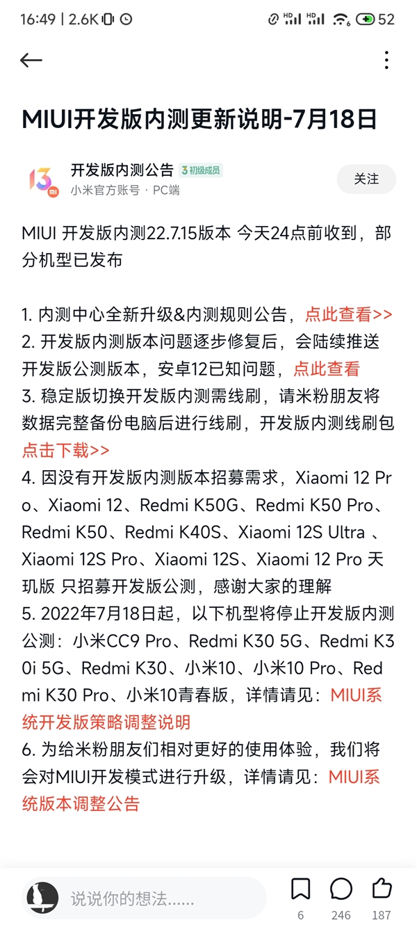 小米多款手机今日停更MIUI开发版：包括小米10等骁龙865旗舰