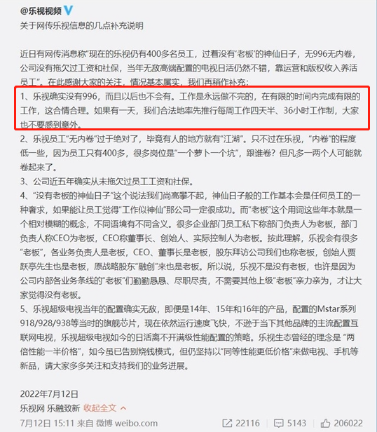 乐视员工又来整活了：乐视App图标打上“励志上班四天半”