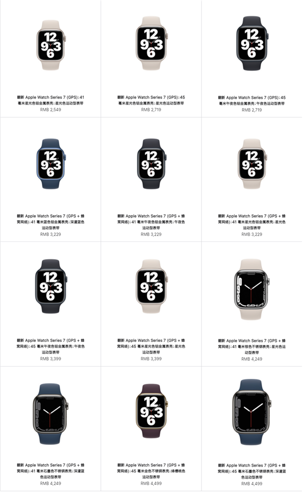 最高便宜800元！Apple Watch S7官翻版上架：2549元起