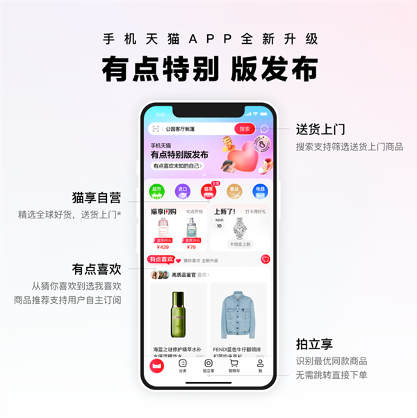 全新极简风！天猫App“有点特别版”发布